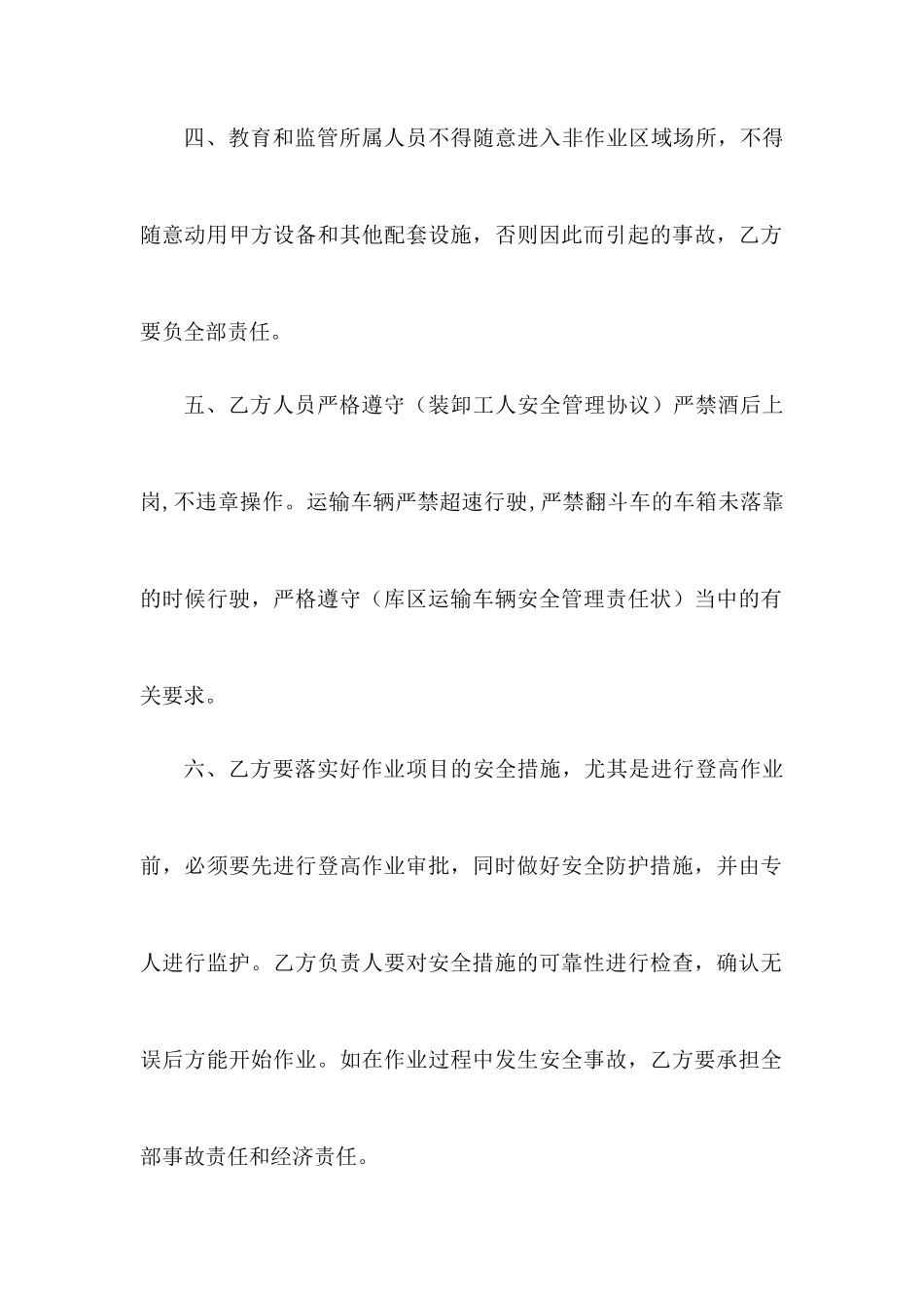 外包作业安全管理责任协议书（3页）_第3页