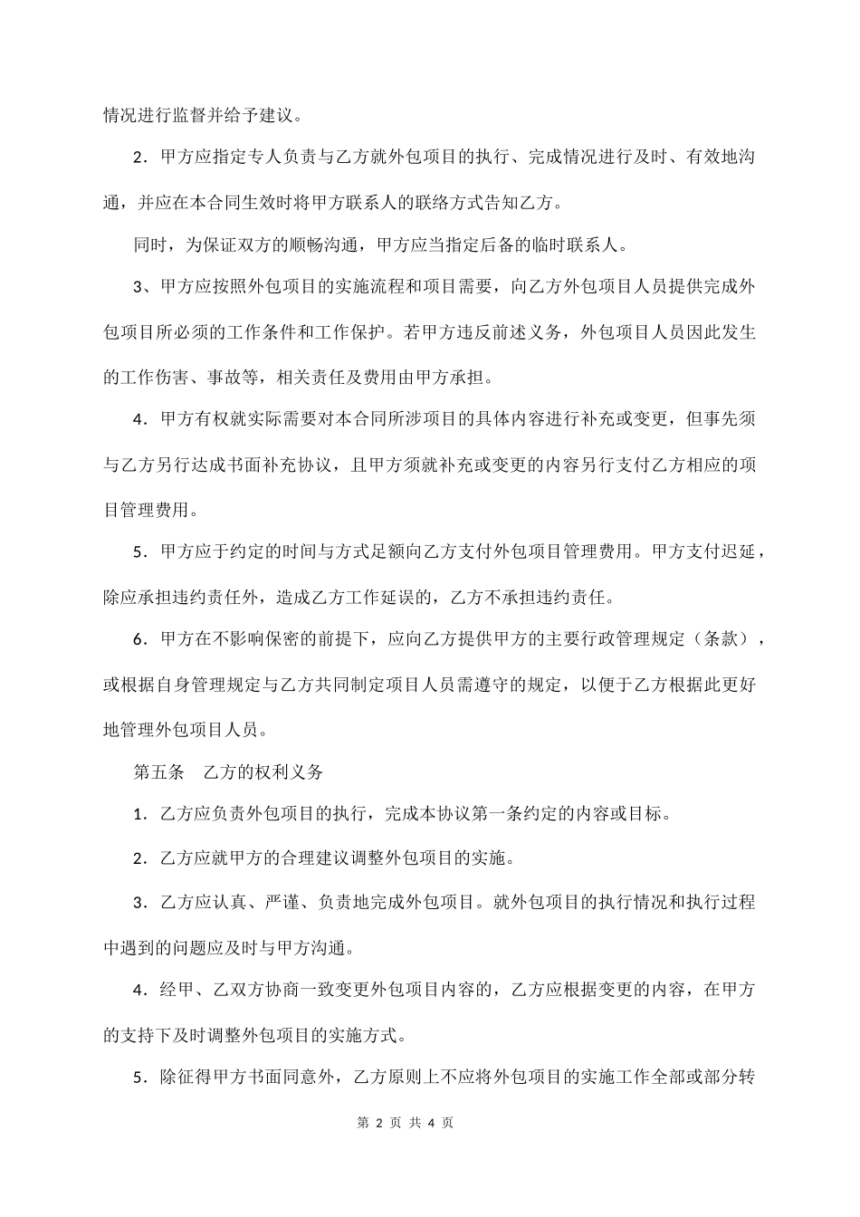 项 目 外 包 合 同  (4页)_第2页