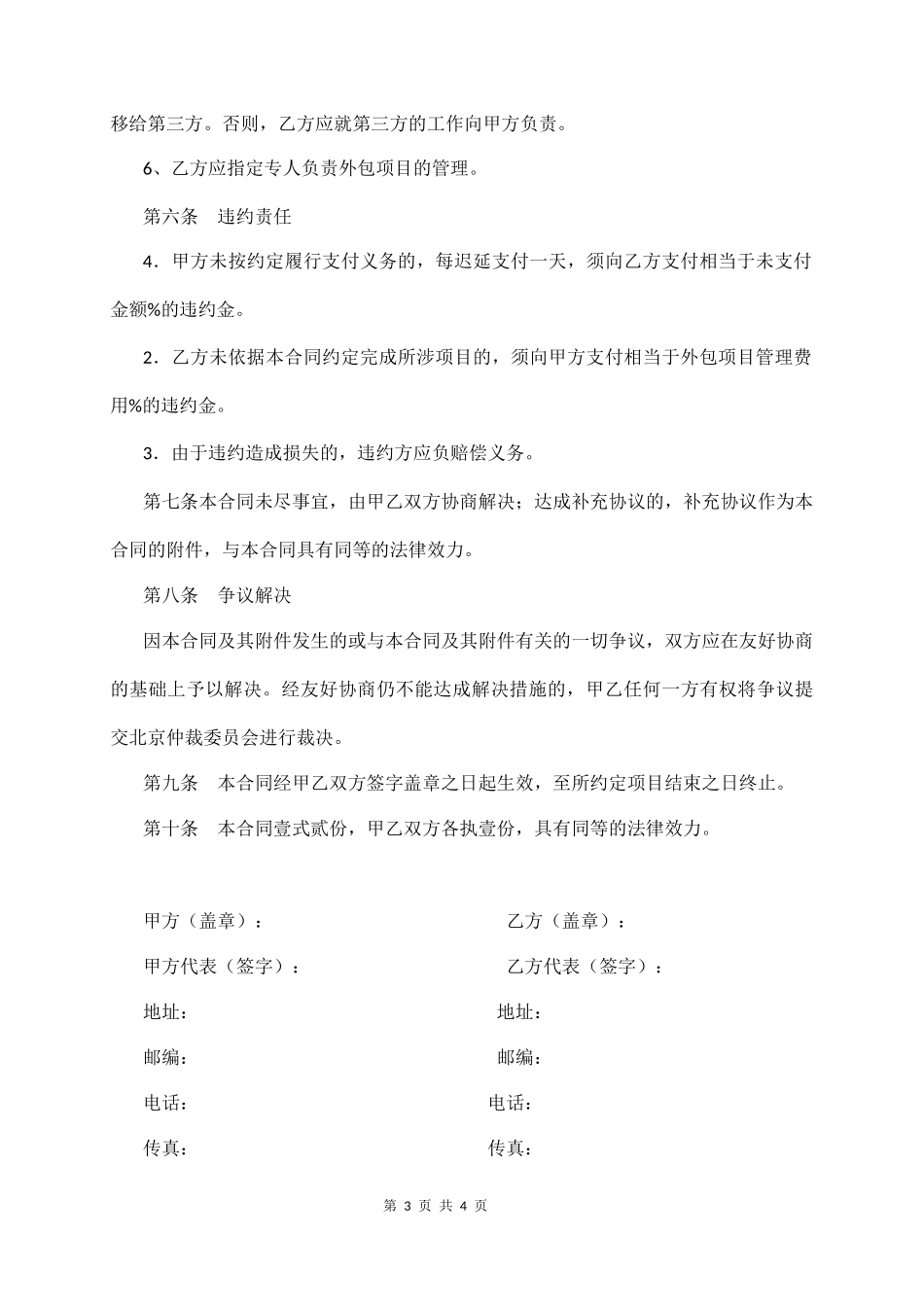 项 目 外 包 合 同  (4页)_第3页
