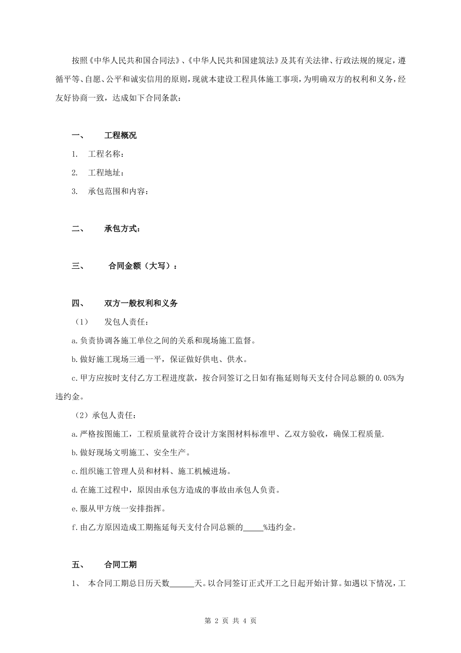 彩钢钢结构工程施工承包合同协议书_第2页