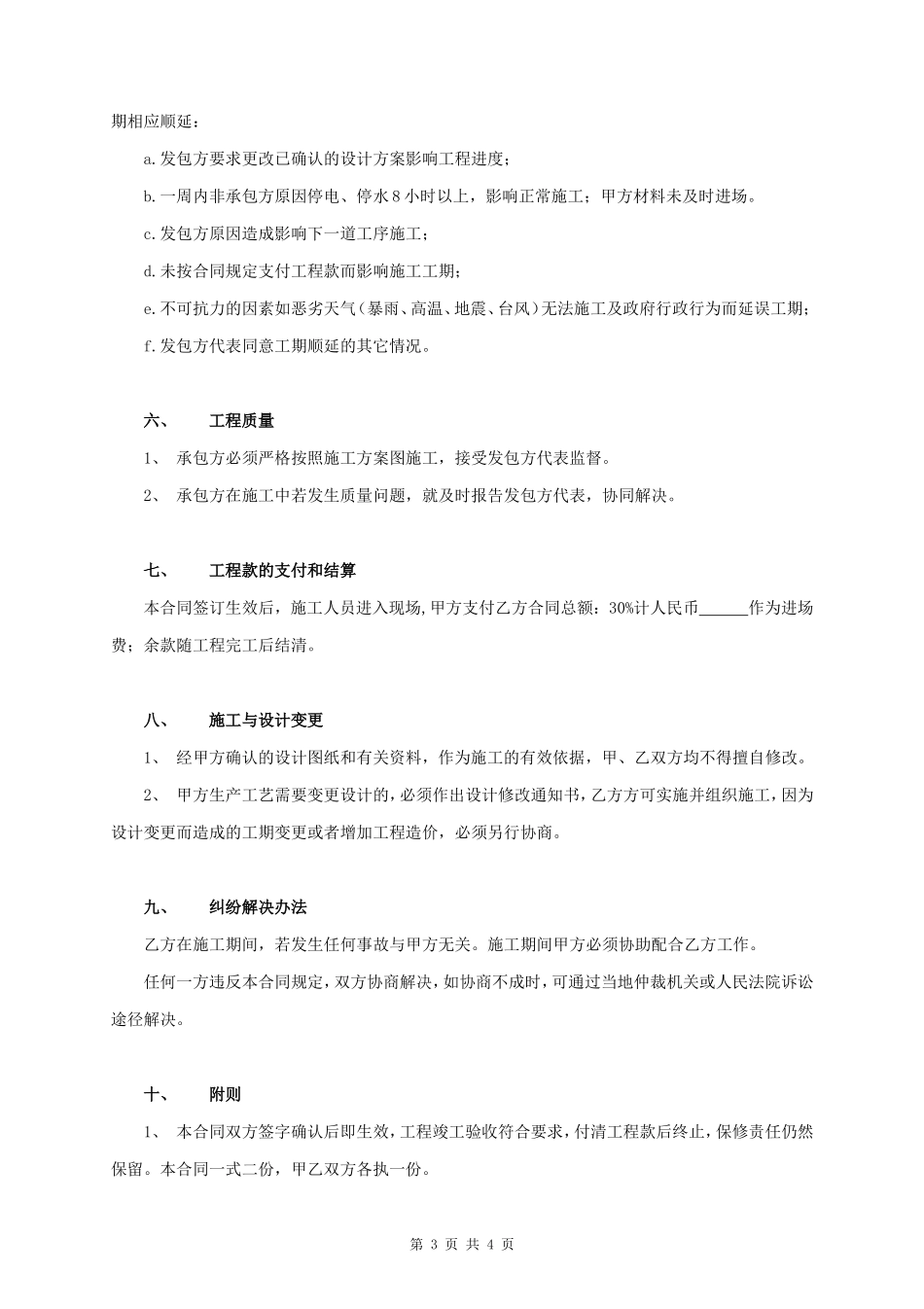 彩钢钢结构工程施工承包合同协议书_第3页