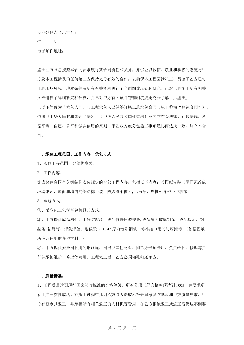 钢结构安装工程合同协议书_第2页