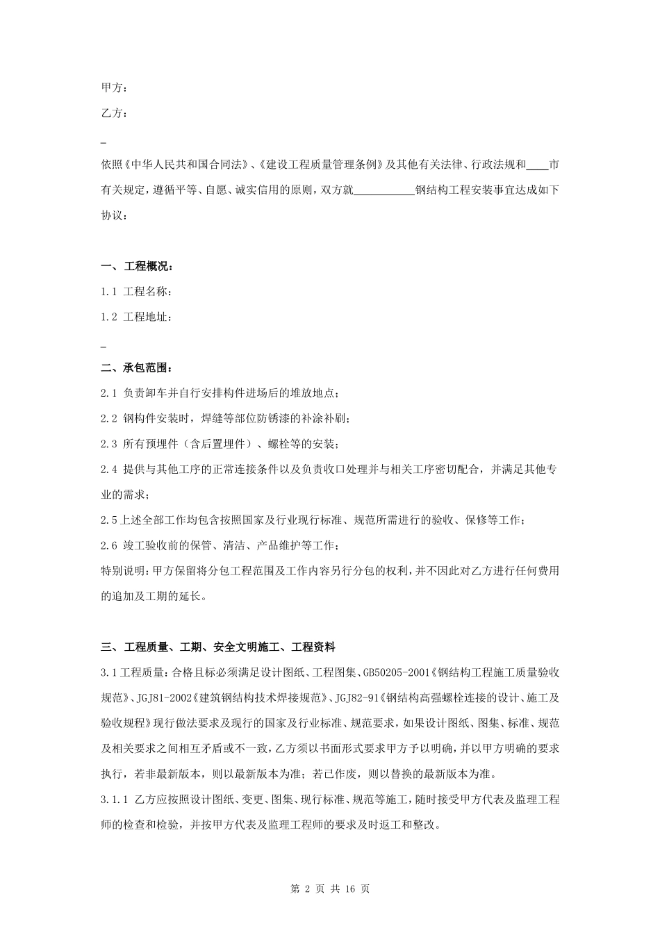 钢结构安装工程合同协议书范本_第2页