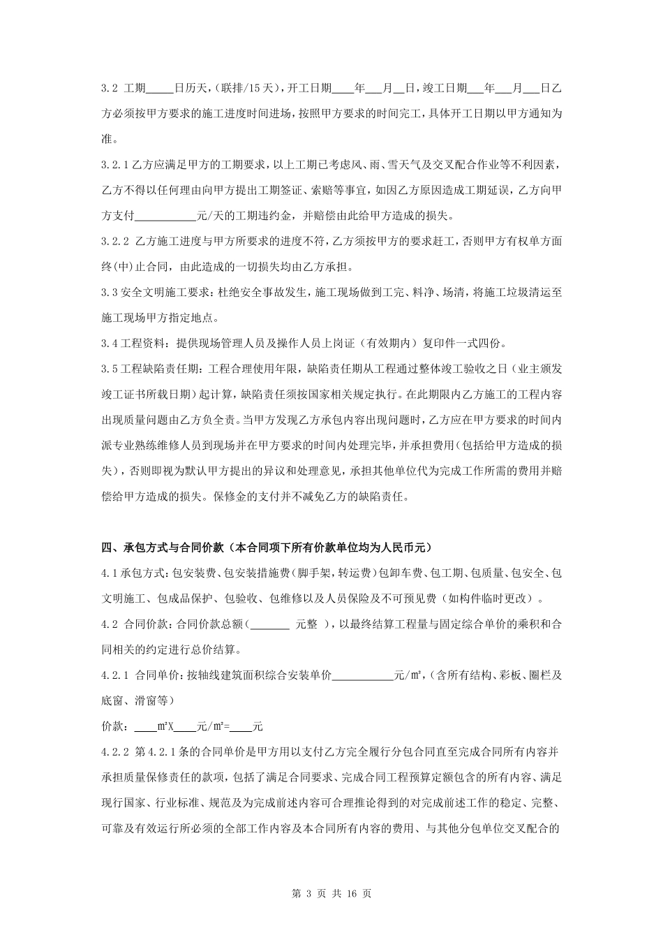 钢结构安装工程合同协议书范本_第3页
