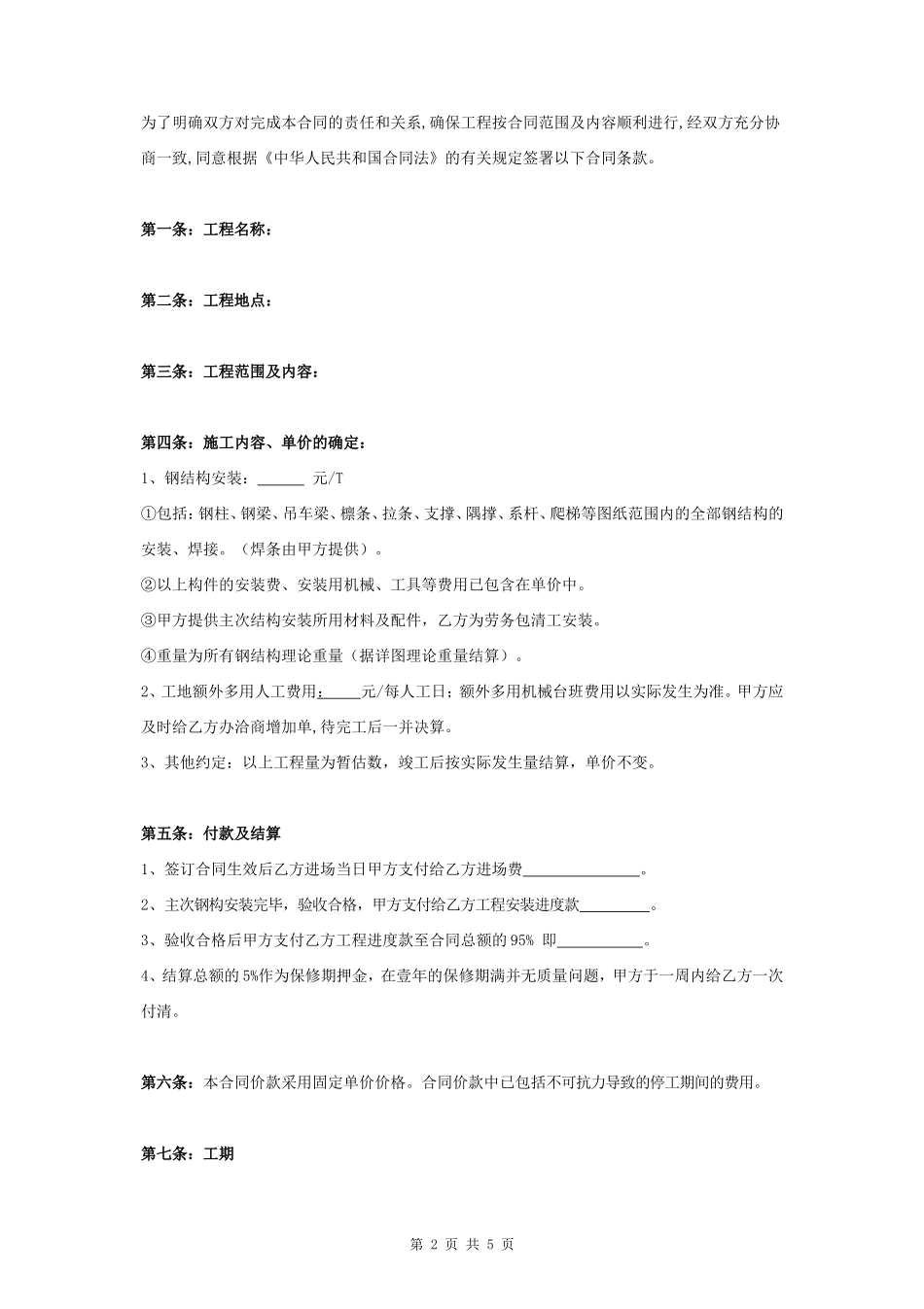 钢结构安装合同协议书范本 标准版_第2页