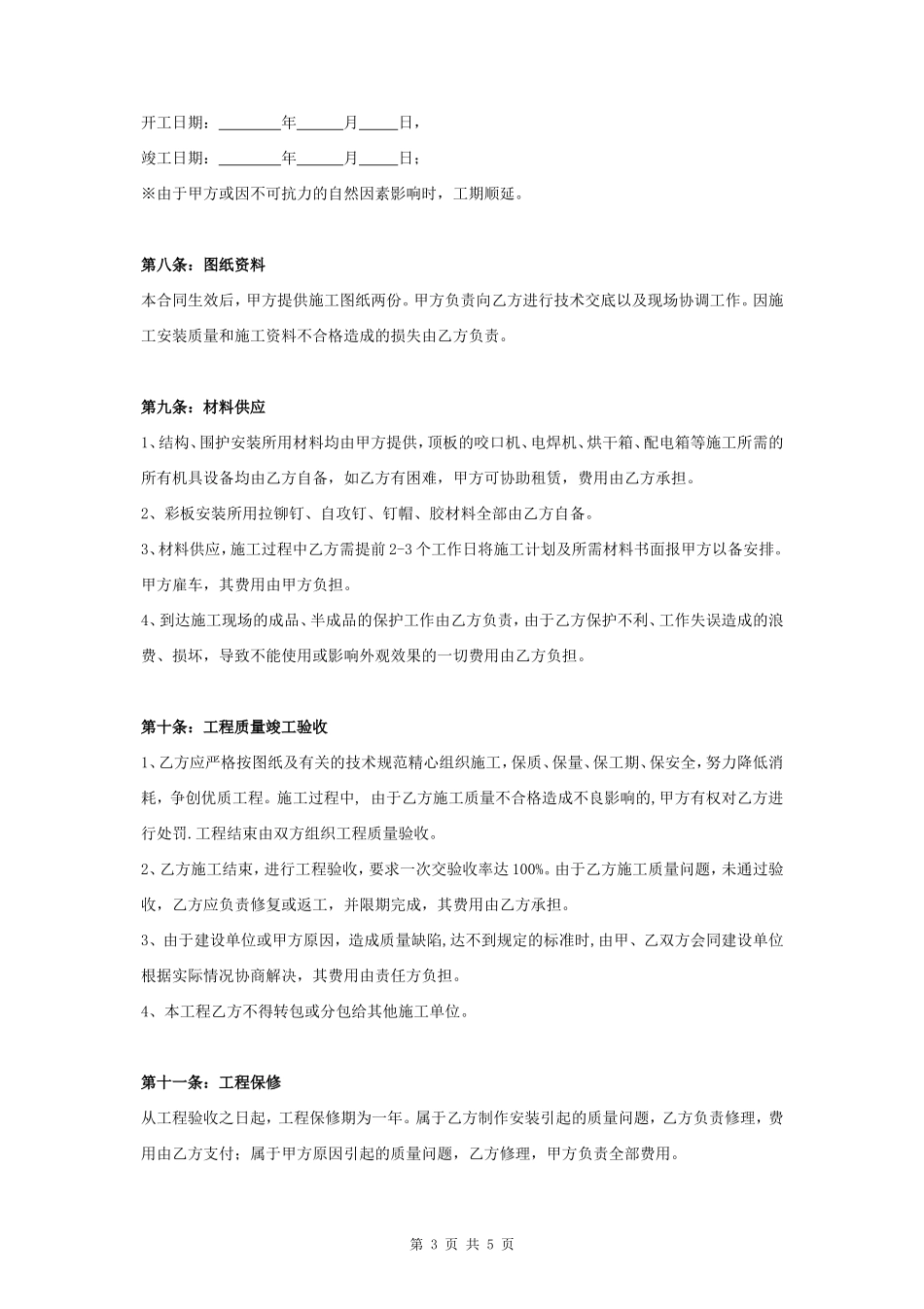 钢结构安装合同协议书范本 标准版_第3页