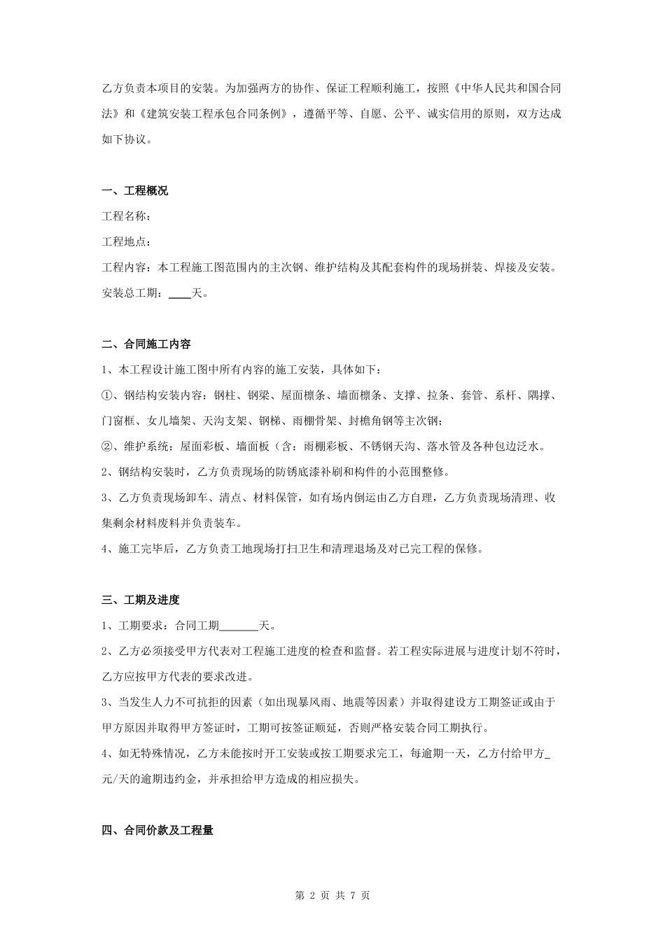 钢结构安装合同协议书范本 详细版_第2页