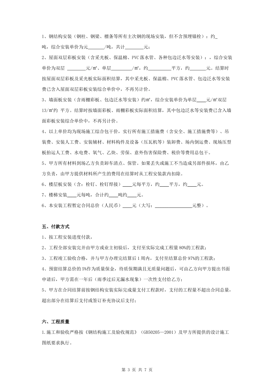 钢结构安装合同协议书范本 详细版_第3页