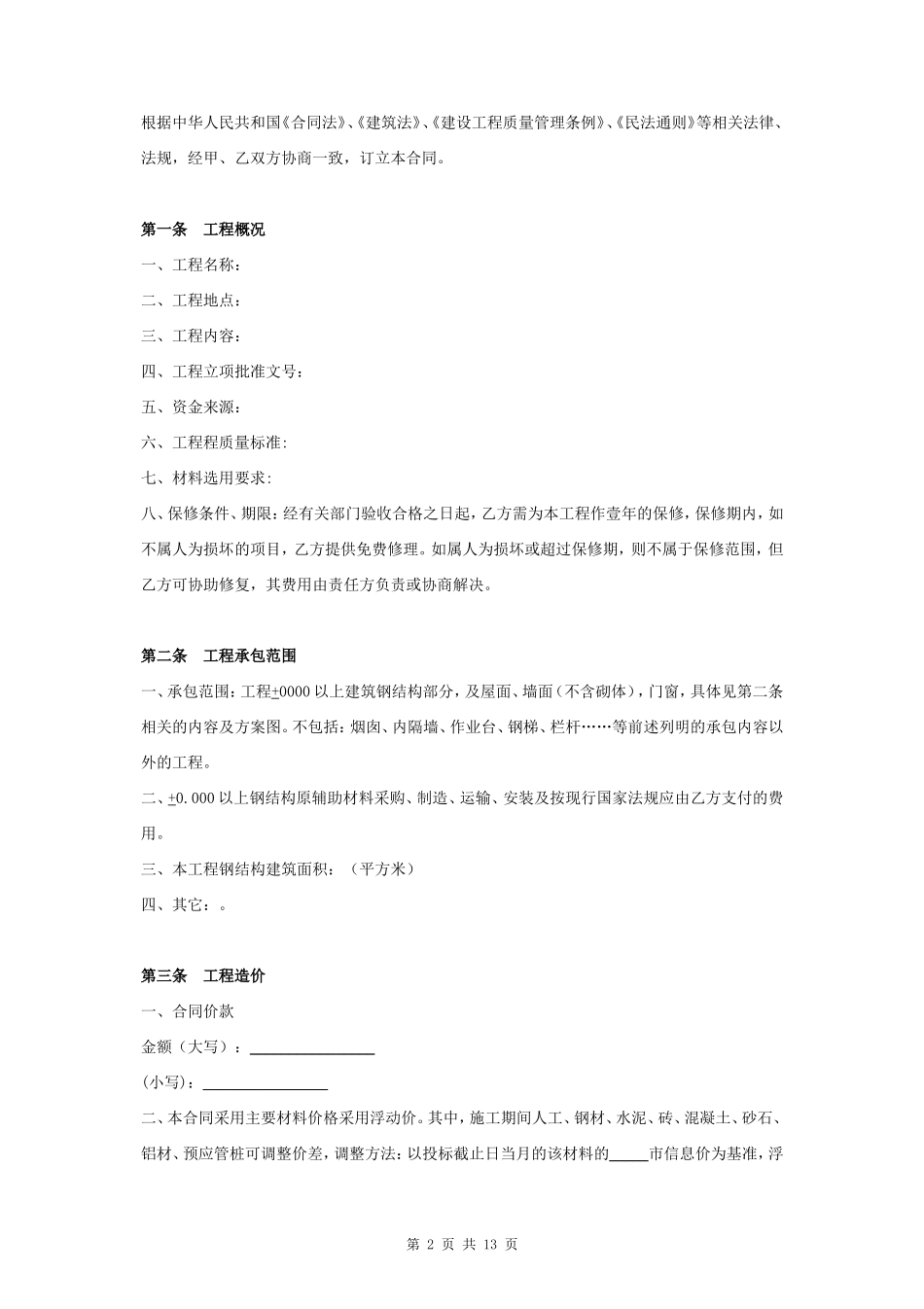 钢结构安装合同协议书范本_第2页