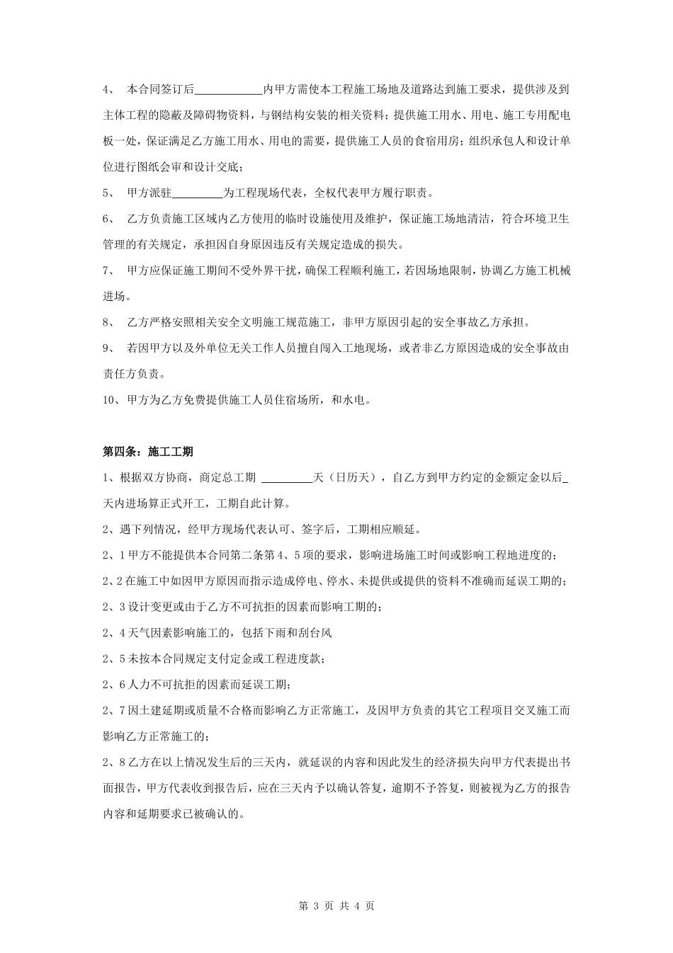 钢结构安装劳务合同协议书范本_第3页