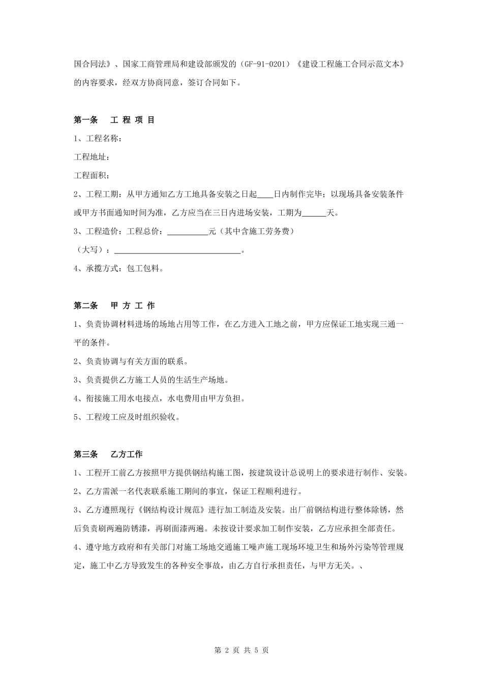 钢结构厂房建筑合同协议书范本_第2页