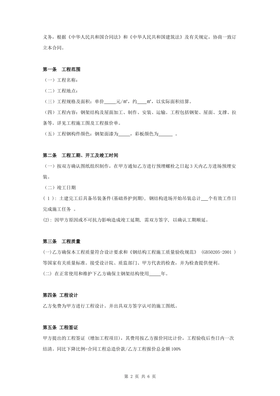 钢结构承建合同协议书范本_第2页