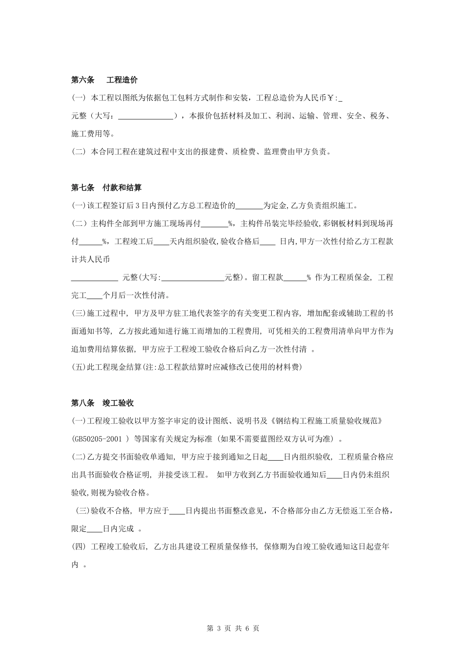 钢结构承建合同协议书范本_第3页