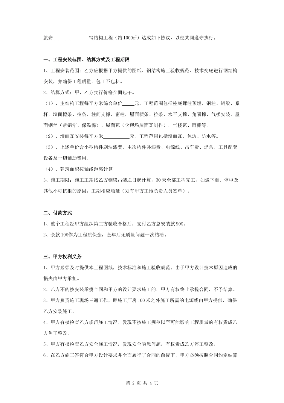 钢结构工程安装承揽合同协议书范本_第2页