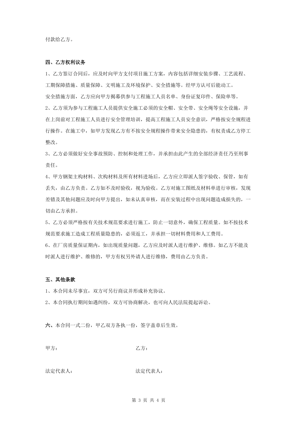 钢结构工程安装承揽合同协议书范本_第3页