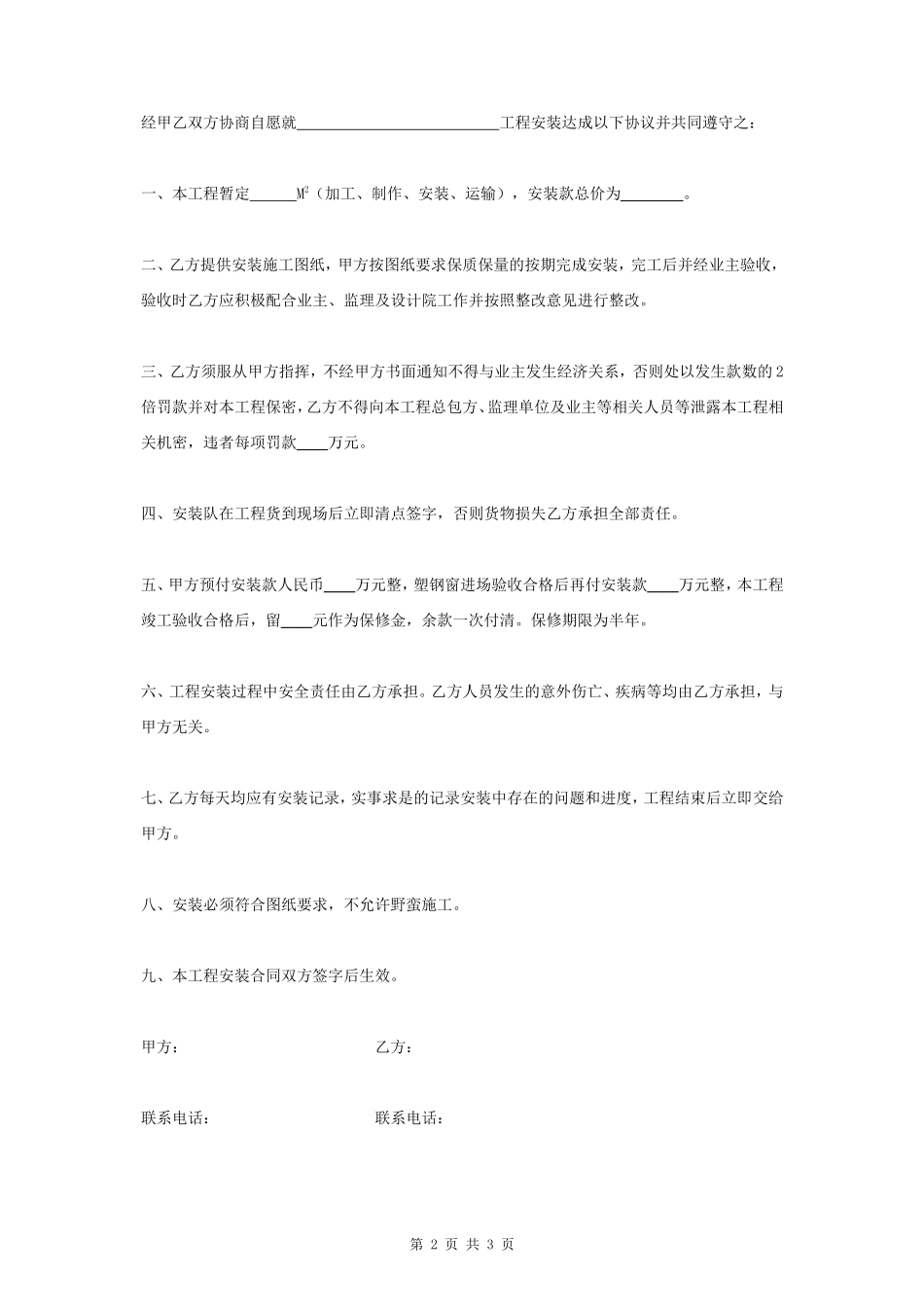 钢结构工程安装合同协议书范本 简约版_第2页