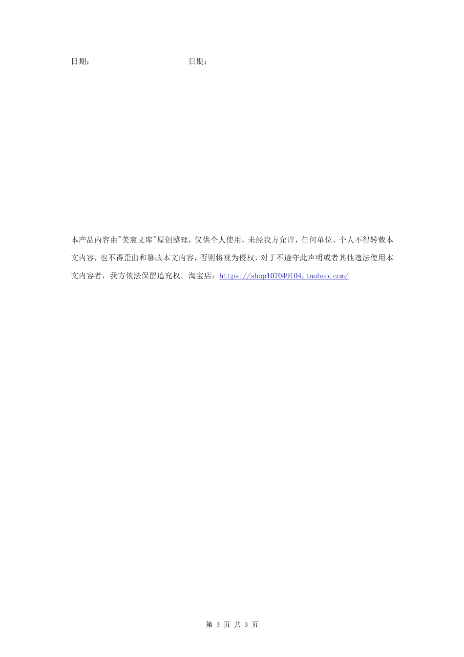 钢结构工程安装合同协议书范本 简约版_第3页