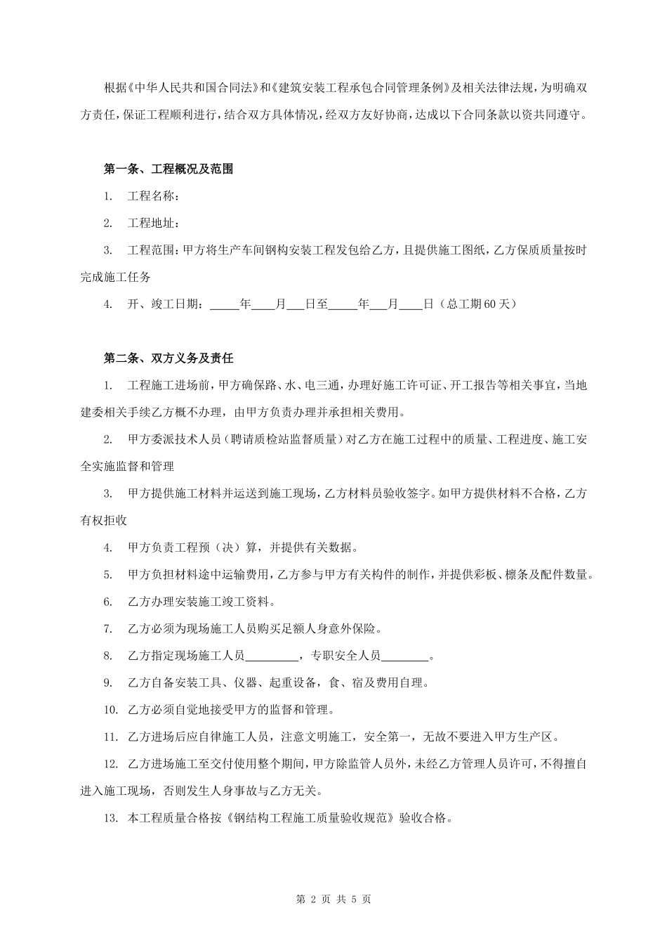 钢结构工程安装合同协议书范本 新版_第2页