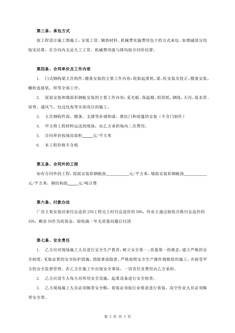 钢结构工程安装合同协议书范本 新版_第3页