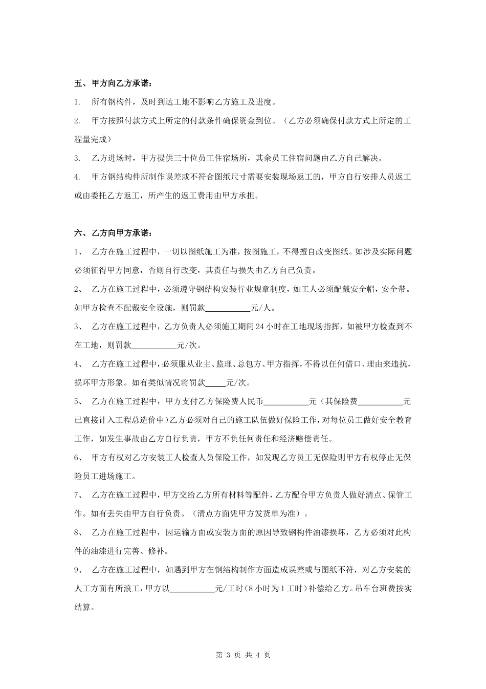 钢结构工程安装合同协议书范本_第3页