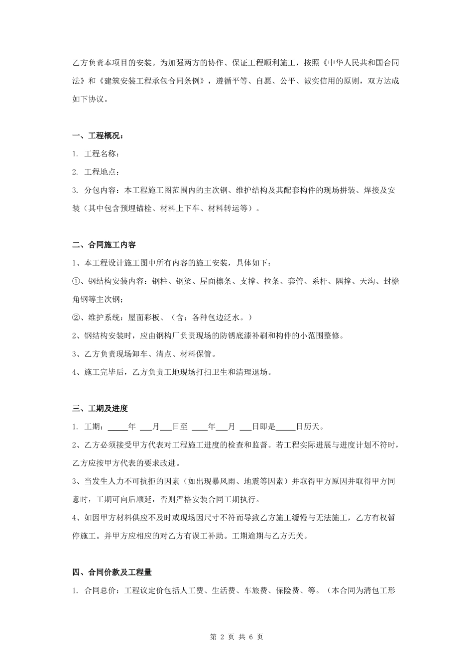 钢结构工程安装劳务分包合同协议书范本_第2页