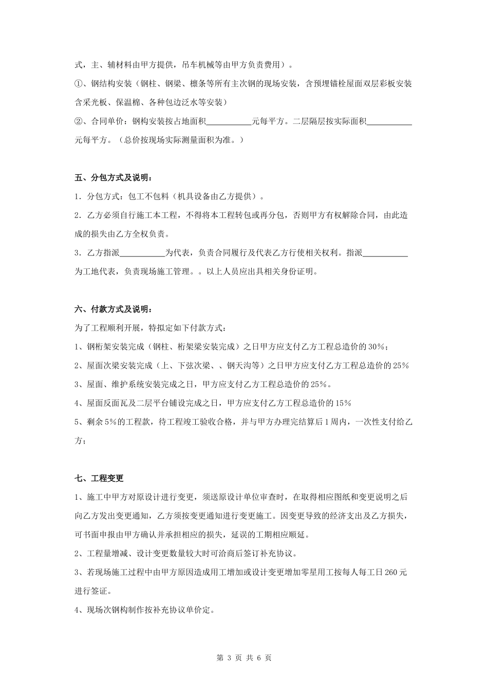 钢结构工程安装劳务分包合同协议书范本_第3页