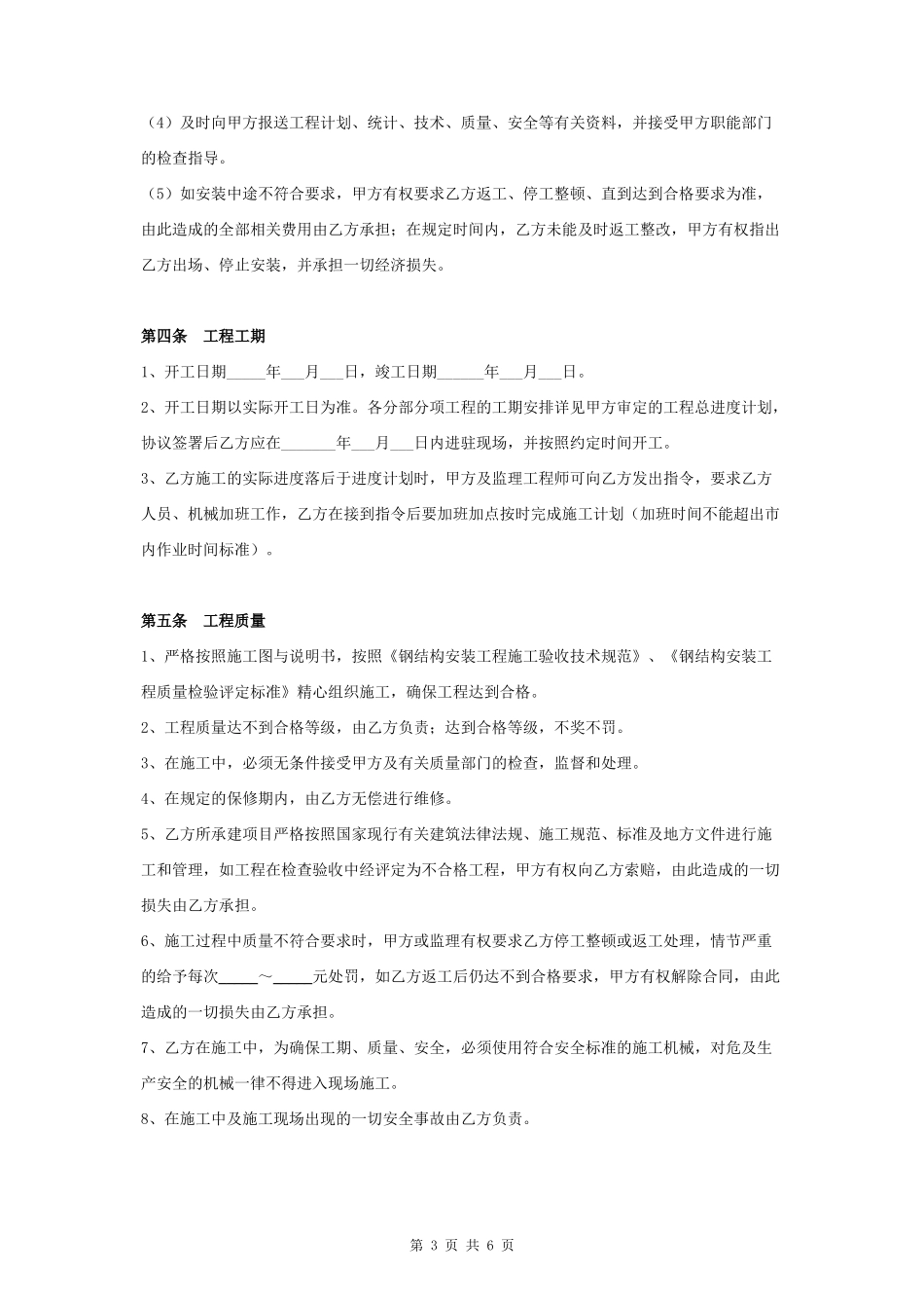 钢结构工程承包合同协议书范本 标准具体_第3页