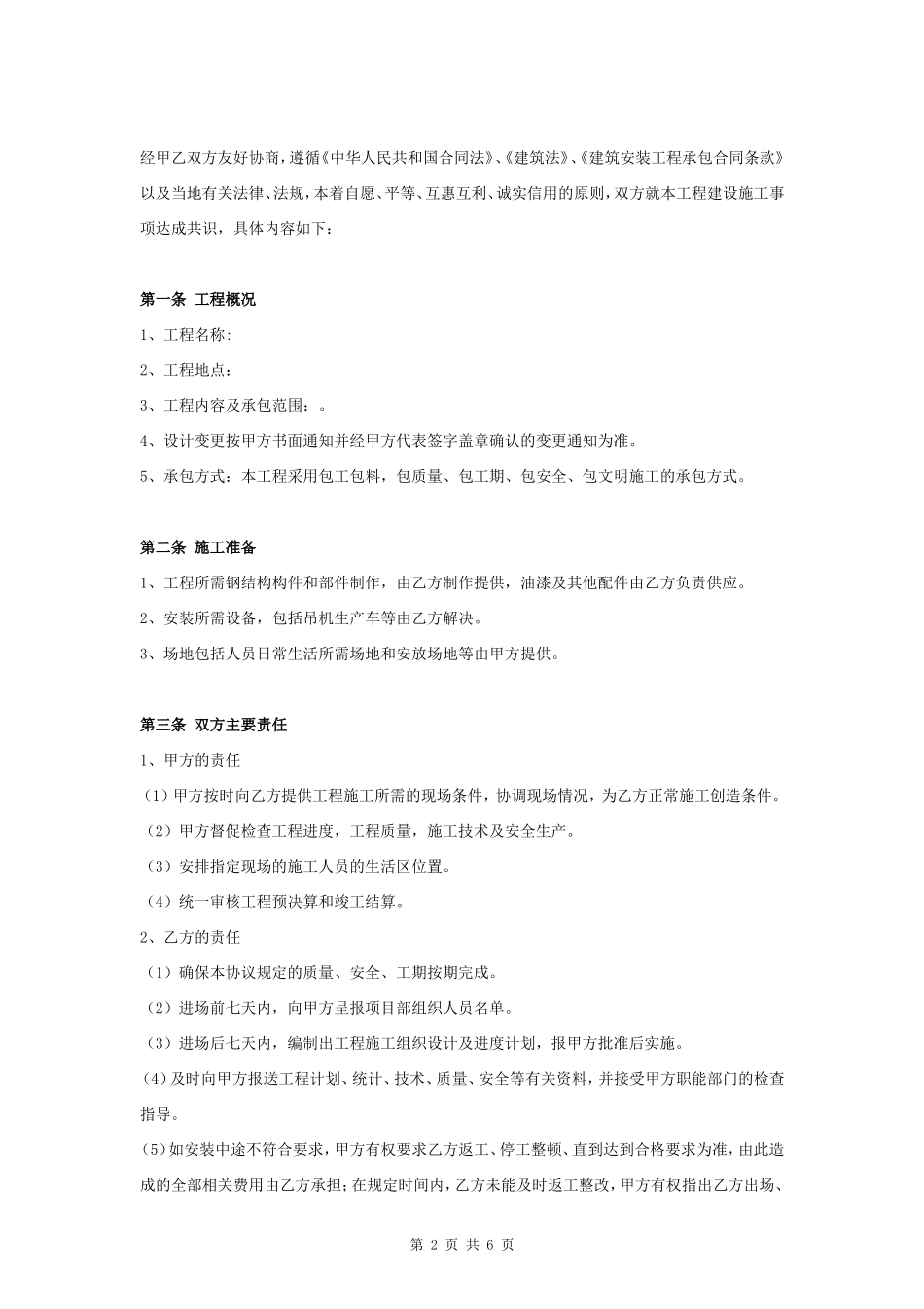 钢结构工程承包合同协议书范本 具体_第2页