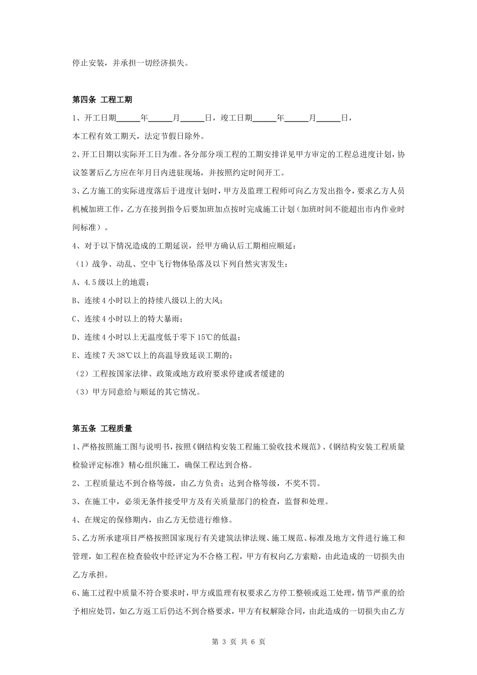钢结构工程承包合同协议书范本 具体_第3页