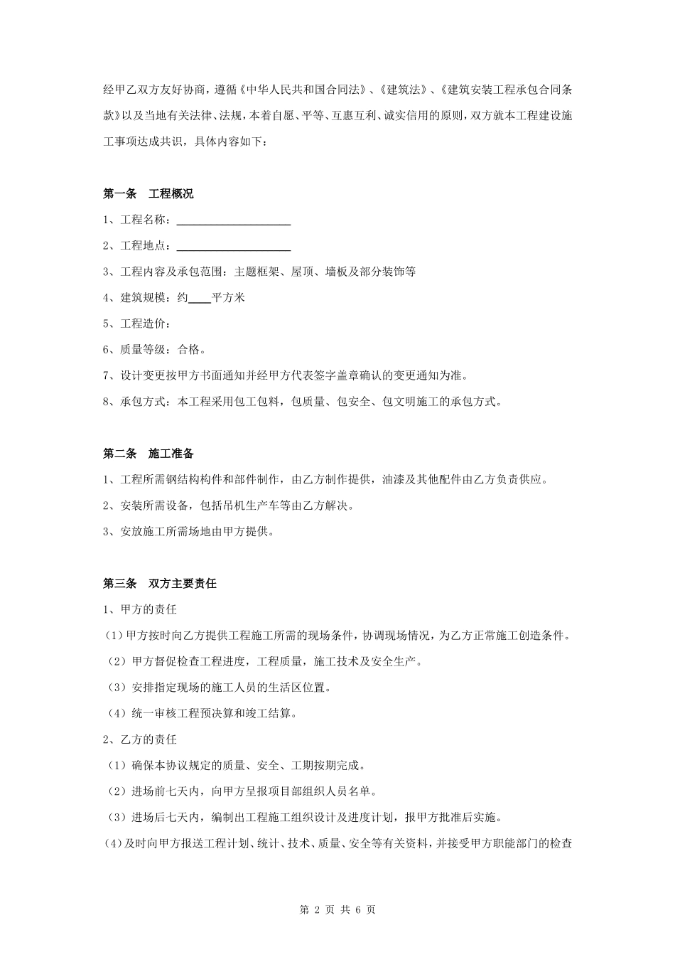 钢结构工程承包合同协议书范本 通用版_第2页