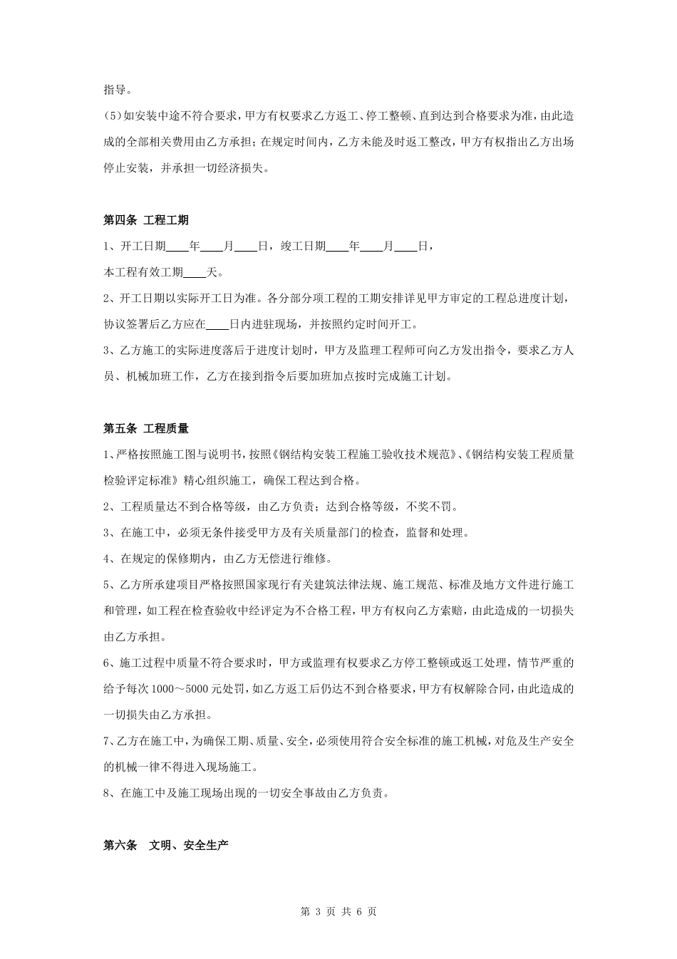 钢结构工程承包合同协议书范本 通用版_第3页