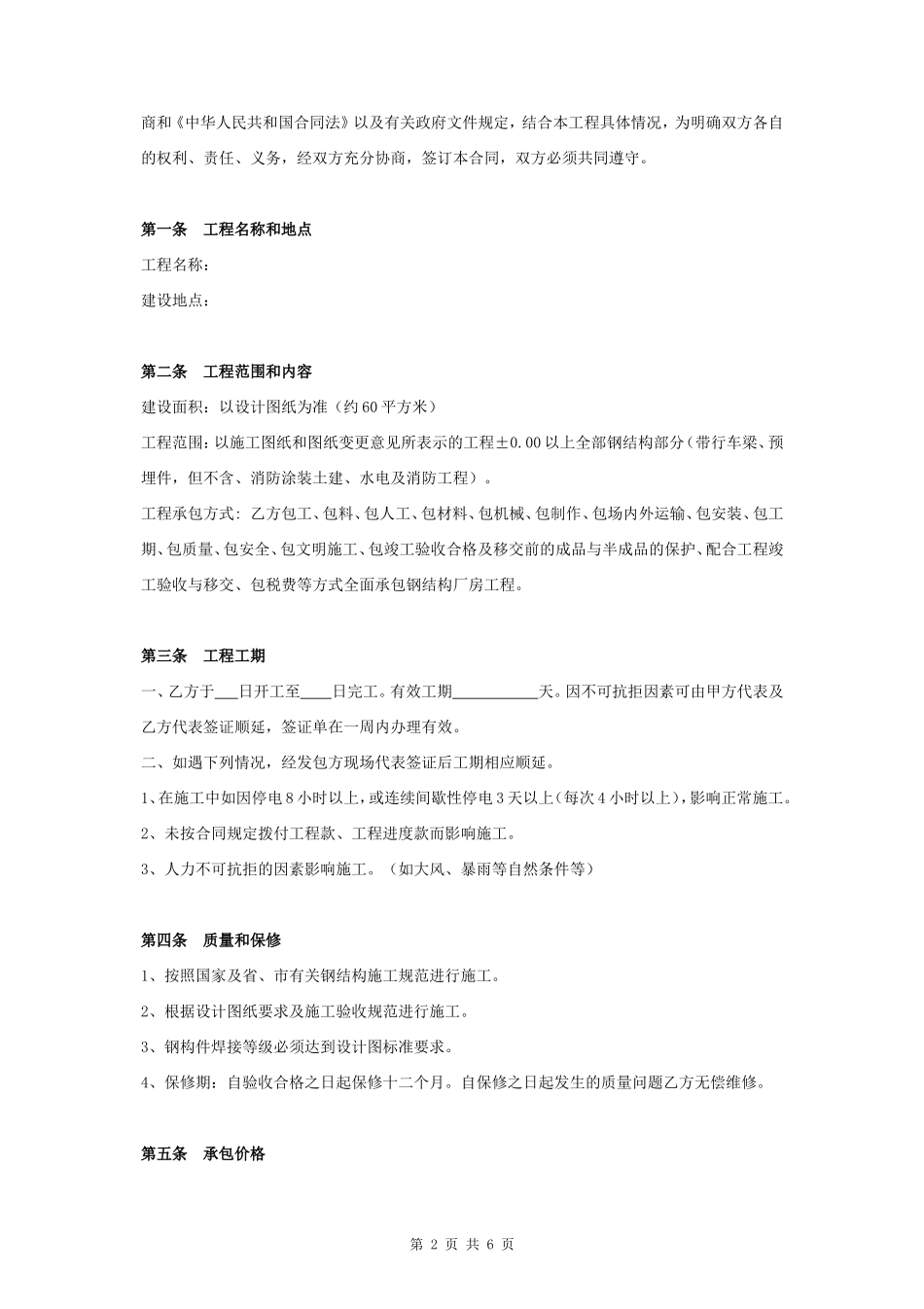 钢结构工程承包合同协议书范本_第2页