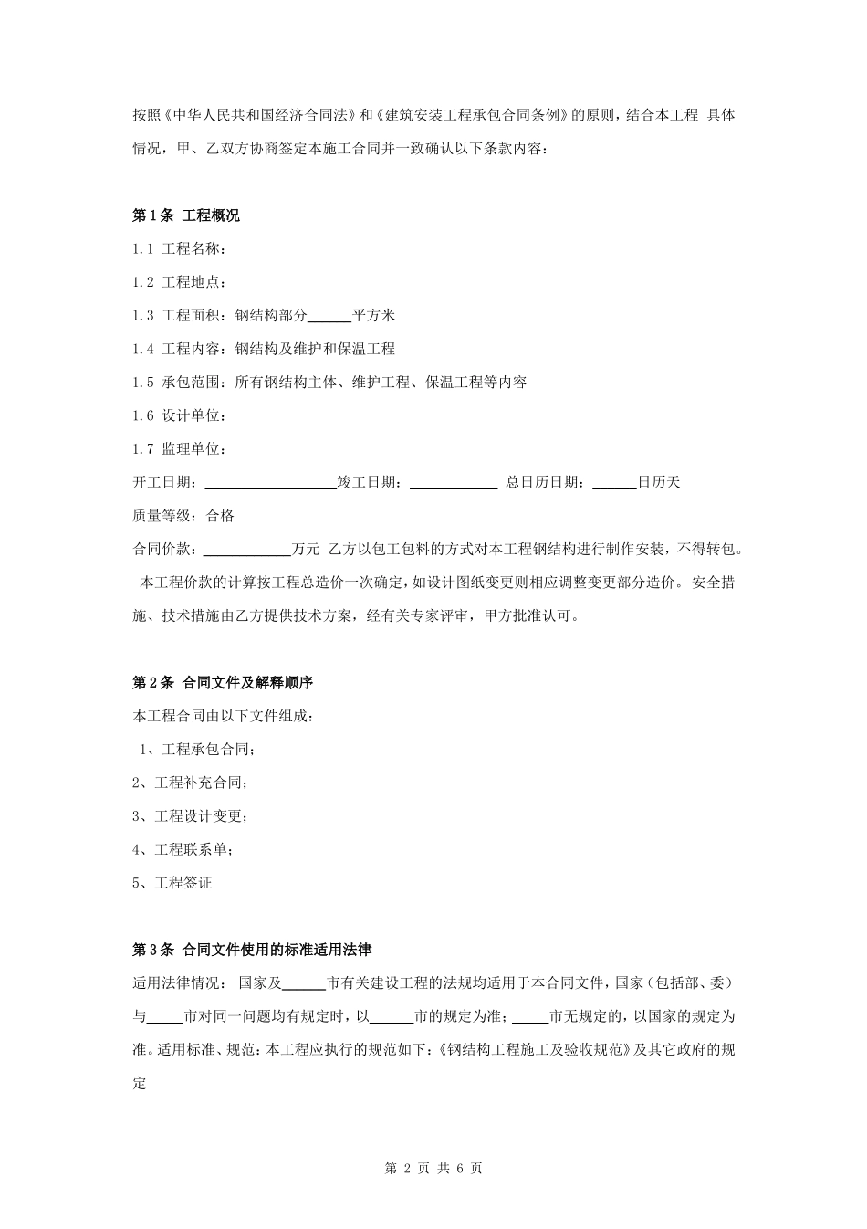 钢结构工程合同协议书范本_第2页