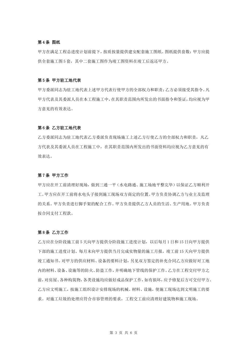 钢结构工程合同协议书范本_第3页