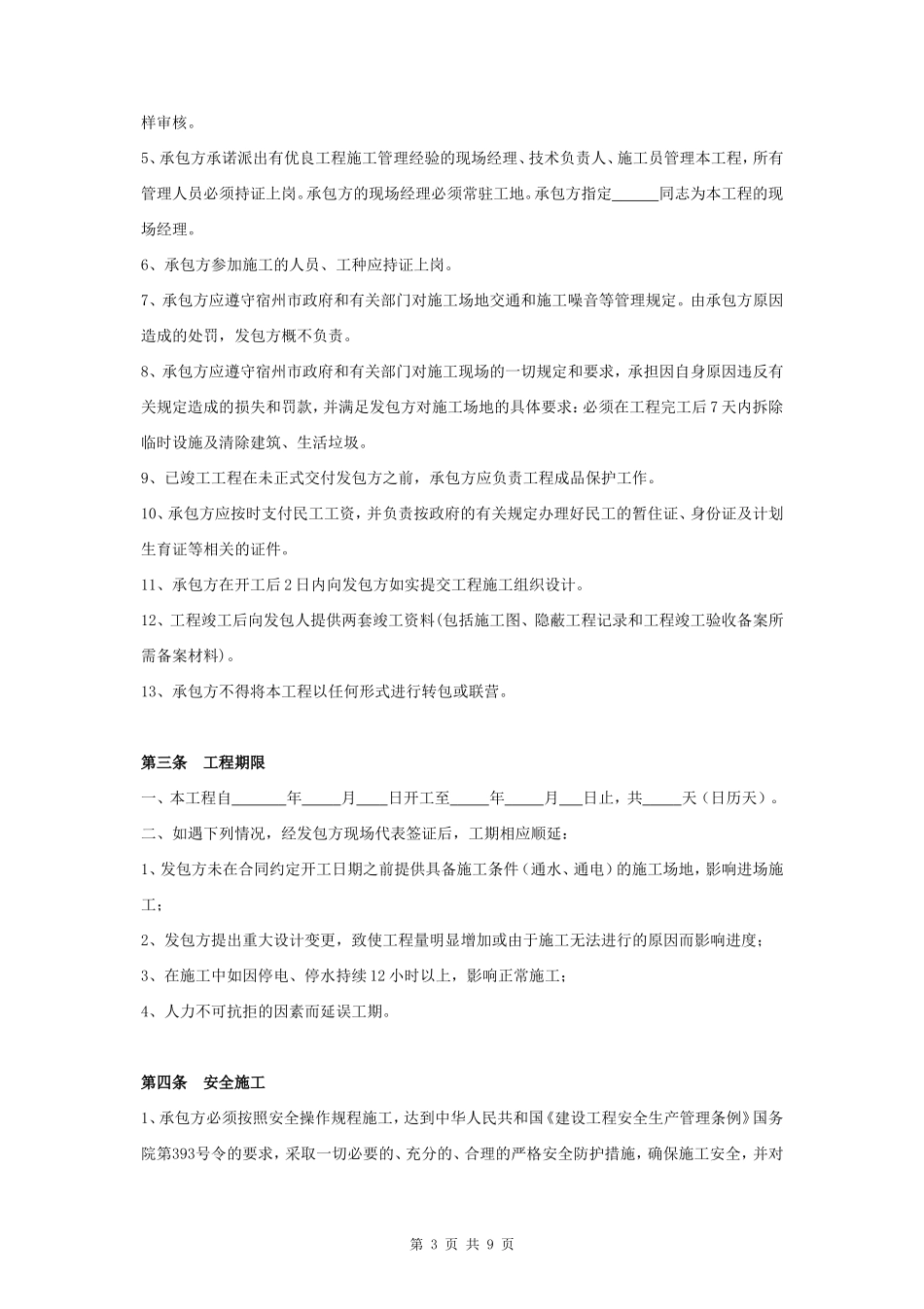 钢结构工程施工承包合同协议书范本 通用版_第3页