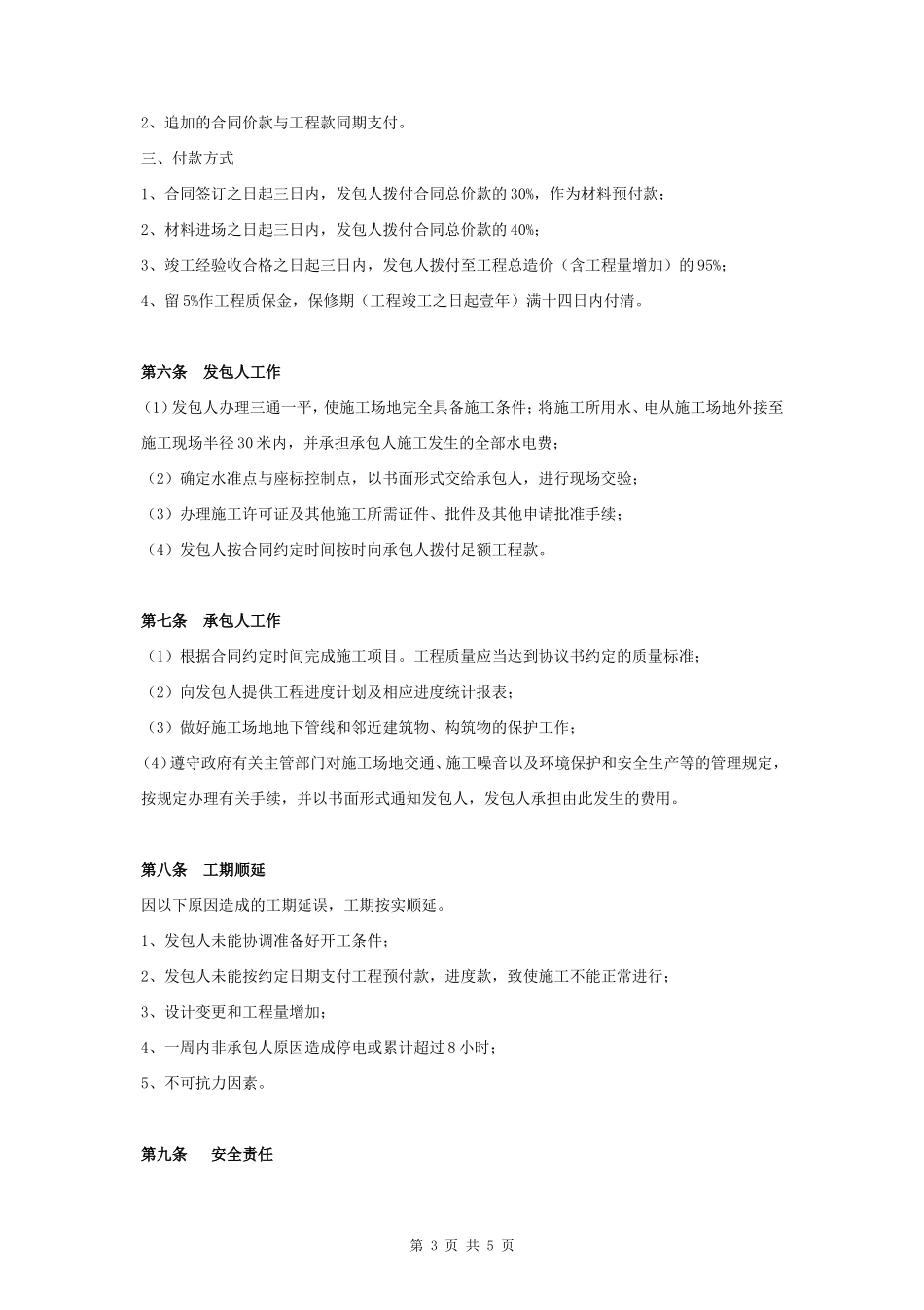 钢结构工程施工合同协议书范本 标准_第3页