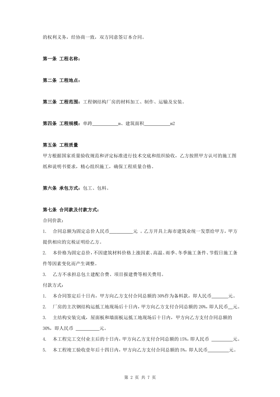 钢结构工程施工合同协议书范本 标准版_第2页
