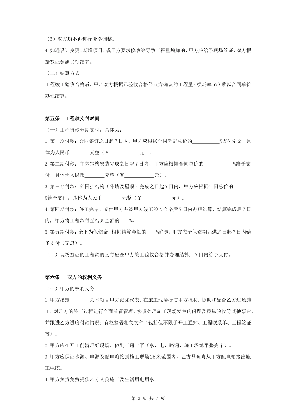 钢结构工程施工合同协议书范本 详细版_第3页