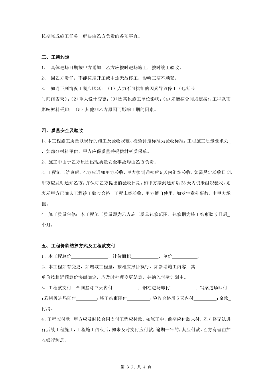 钢结构工程施工合同协议书范本_第3页
