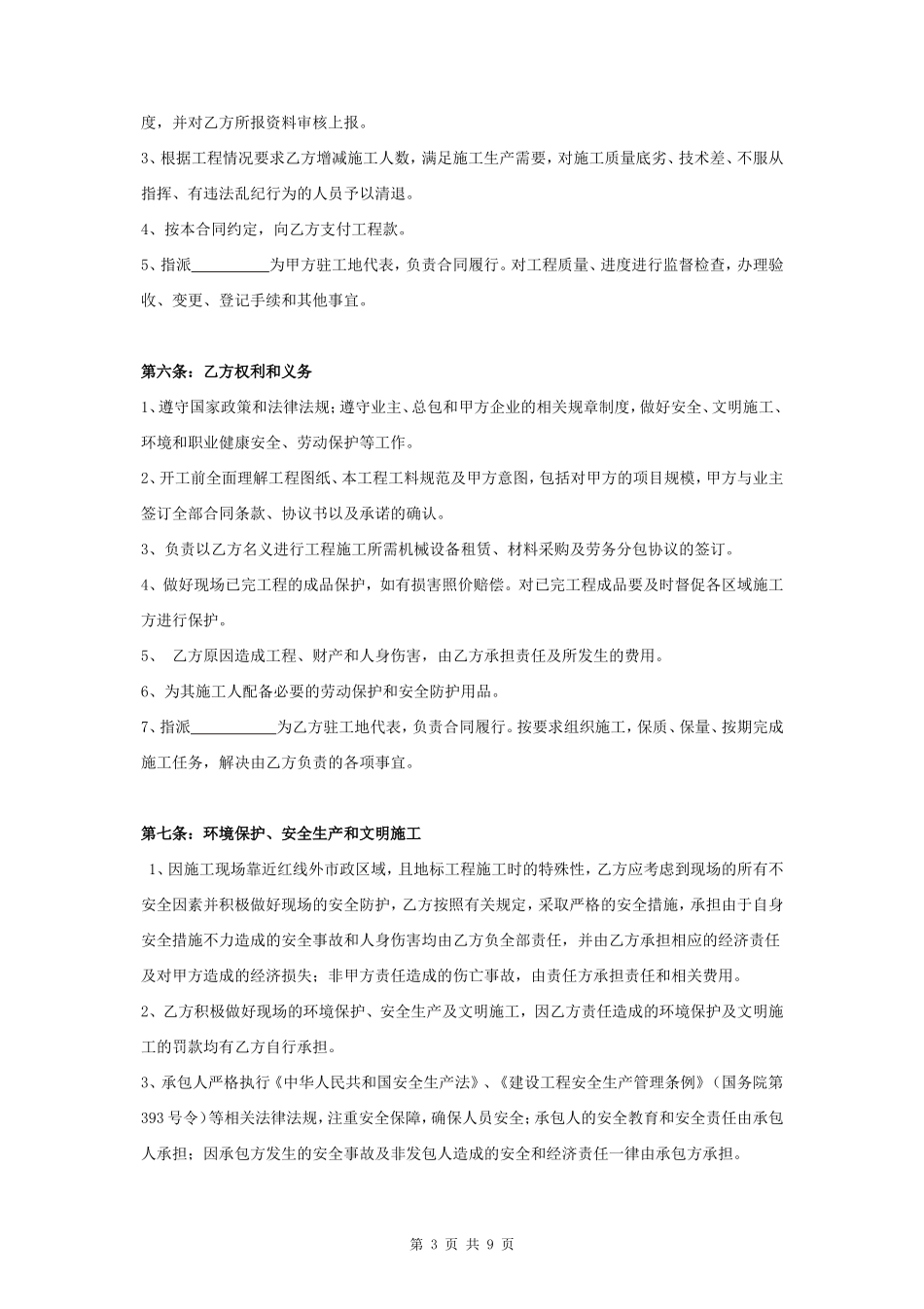 钢结构供应及安装承包合同协议书范本_第3页