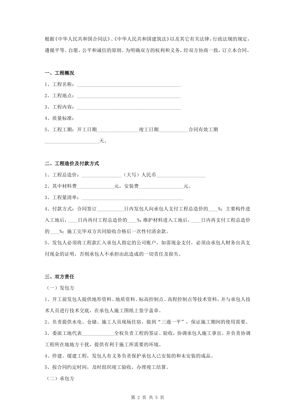 钢结构加工安装合同协议书范本 标准版_第2页