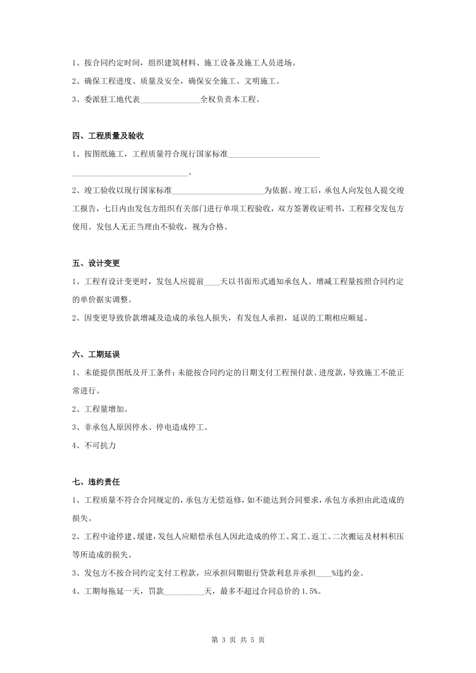 钢结构加工安装合同协议书范本 标准版_第3页
