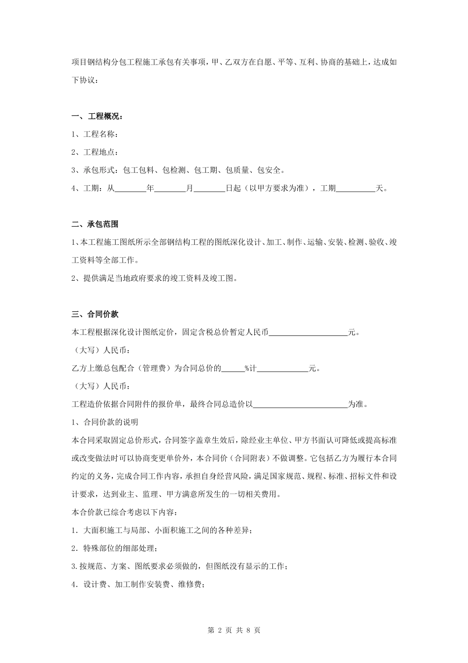钢结构加工制作安装合同协议书范本_第2页