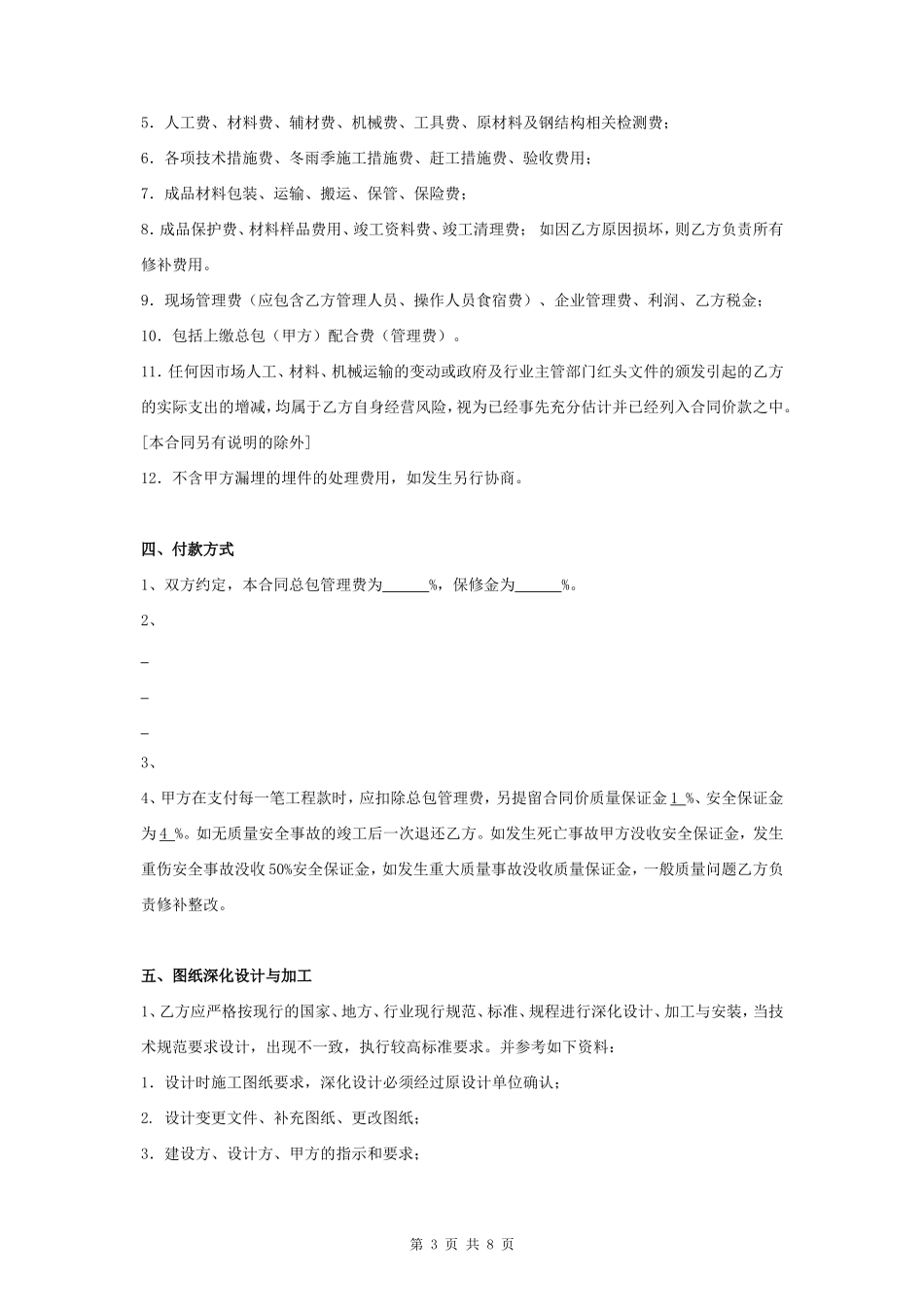 钢结构加工制作安装合同协议书范本_第3页