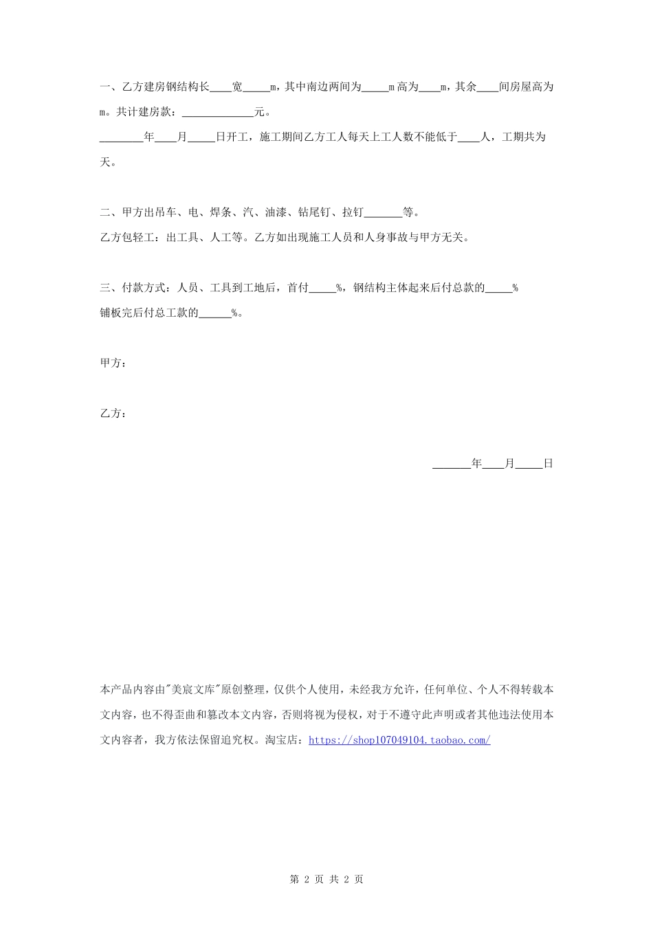 钢结构建房合同协议书范本 极简版_第2页