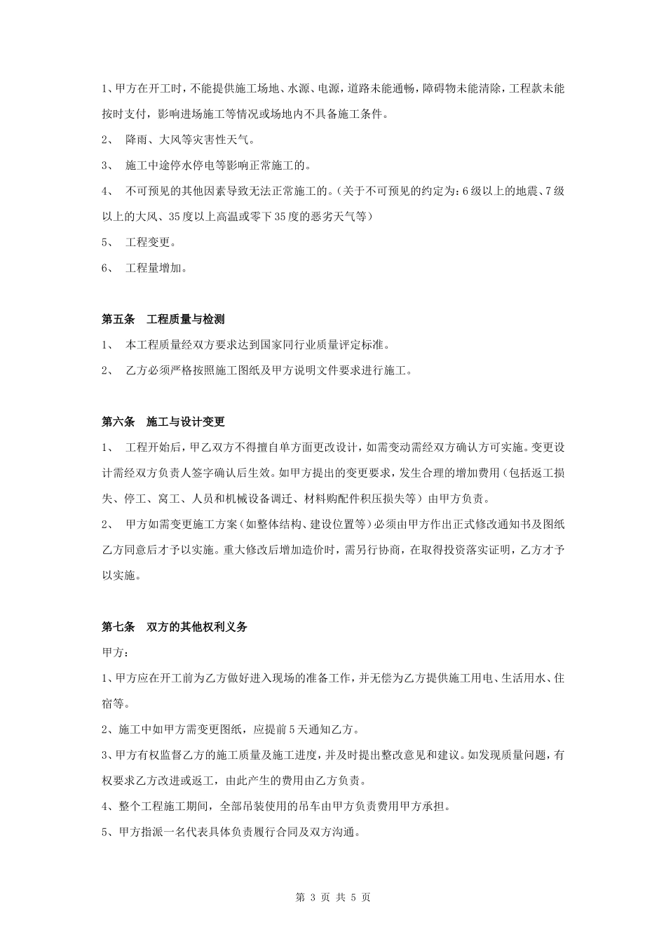 钢结构库房制作安装工程合同协议书范本_第3页
