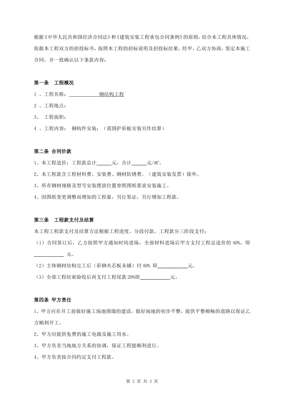 钢结构施工合同协议书范本 简约版_第2页