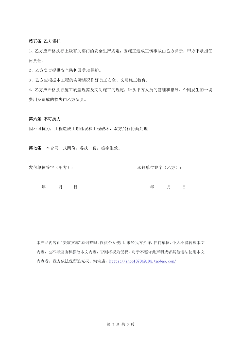 钢结构施工合同协议书范本 简约版_第3页