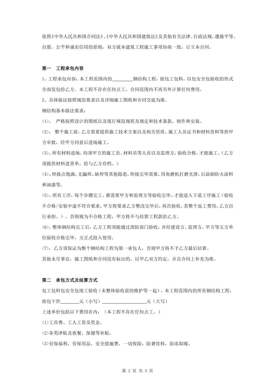 钢结构施工合同协议书范本 新版_第2页