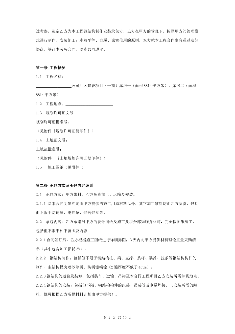 钢结构制作安装合同协议书范本 标准版_第2页